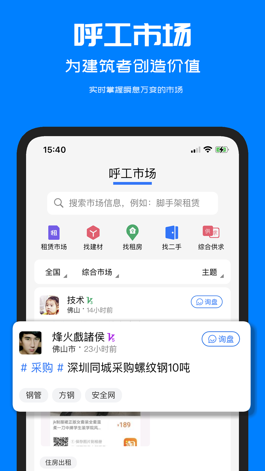 呼工v1.6.2截图3