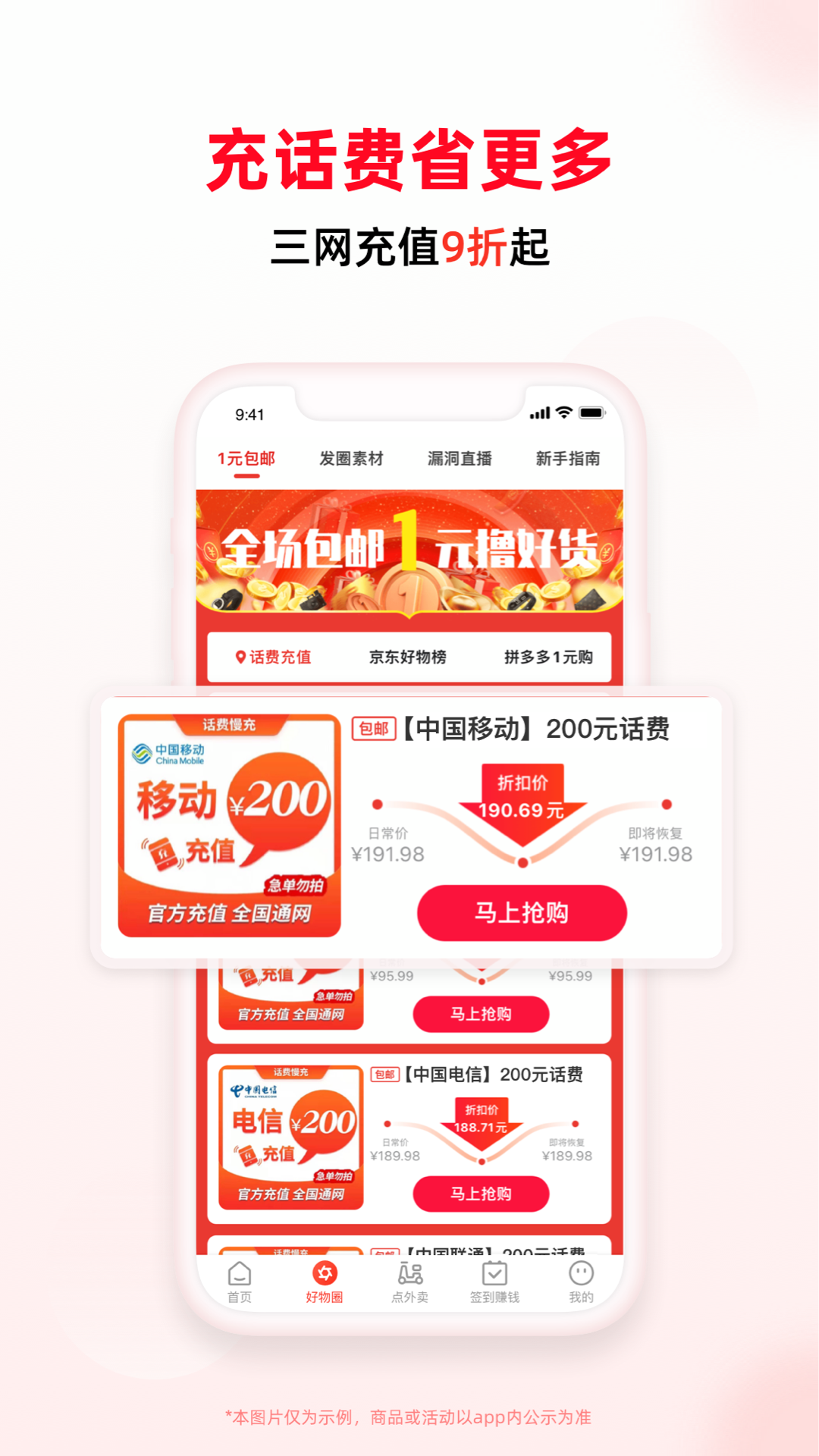 买什么都省v3.4.1截图3