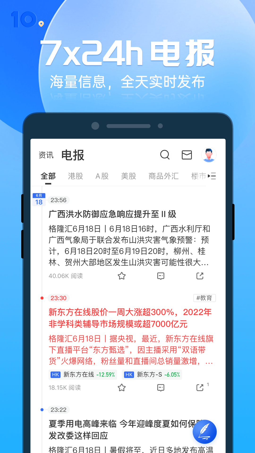 格隆汇v10.0.3截图3