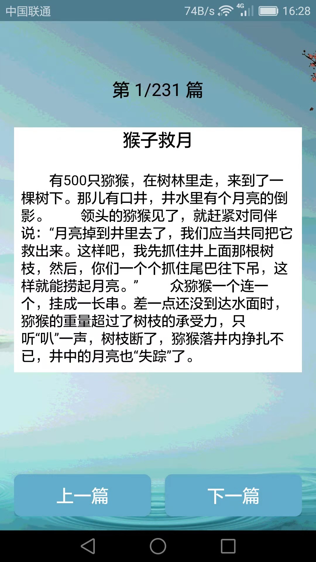 搞笑段子大全v3.2.0截图2