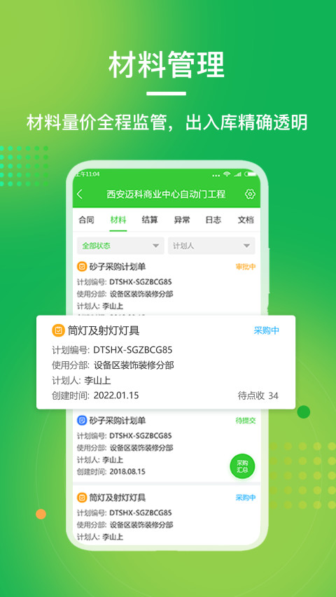 阿筑v6.0.3截图2