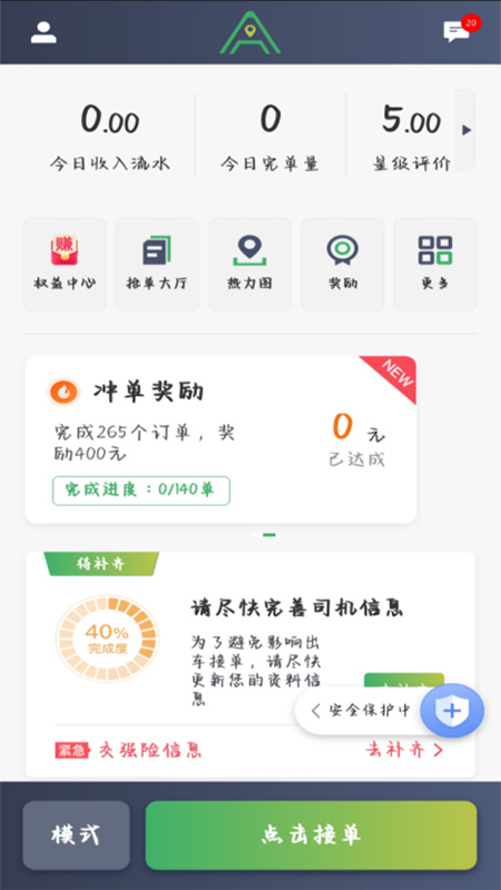 安安用车司机端v7.80.5.0002截图4