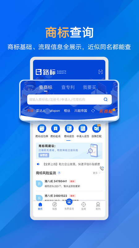 商标进度查询v3.7.4截图4