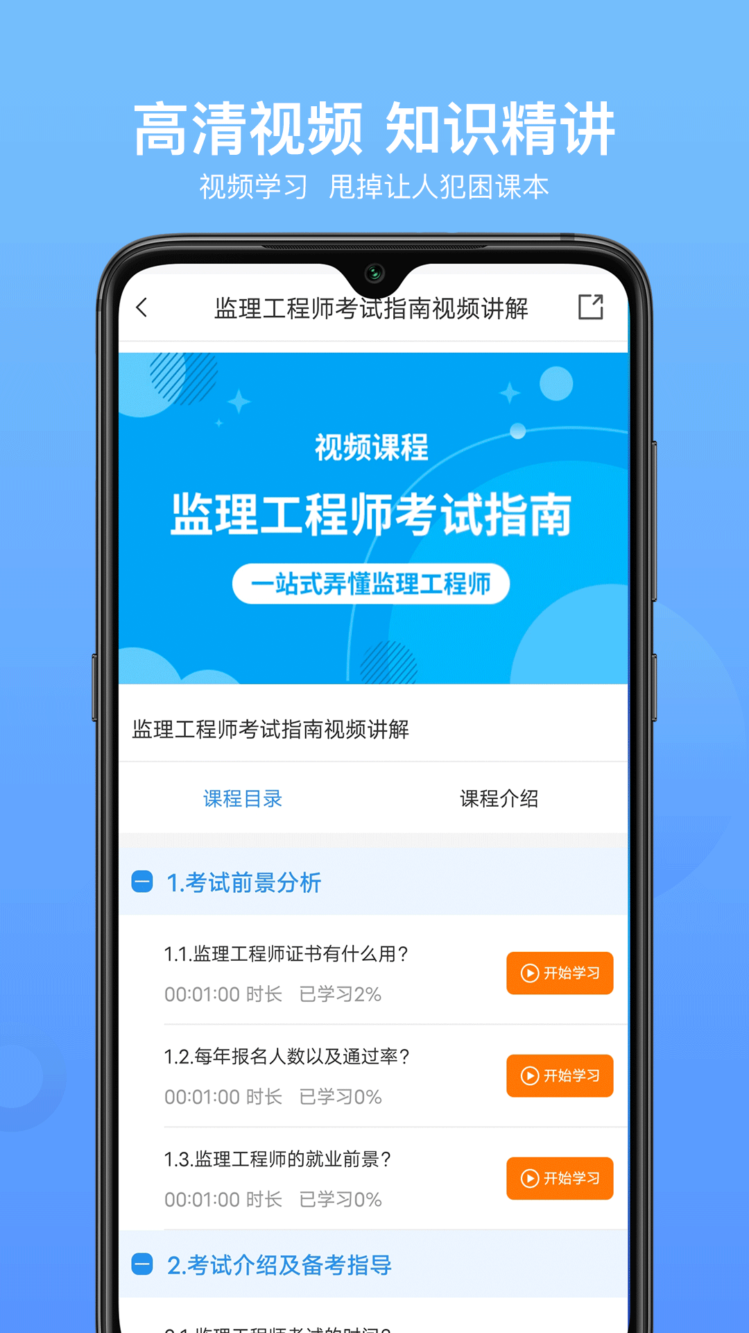 监理工程师助手截图2