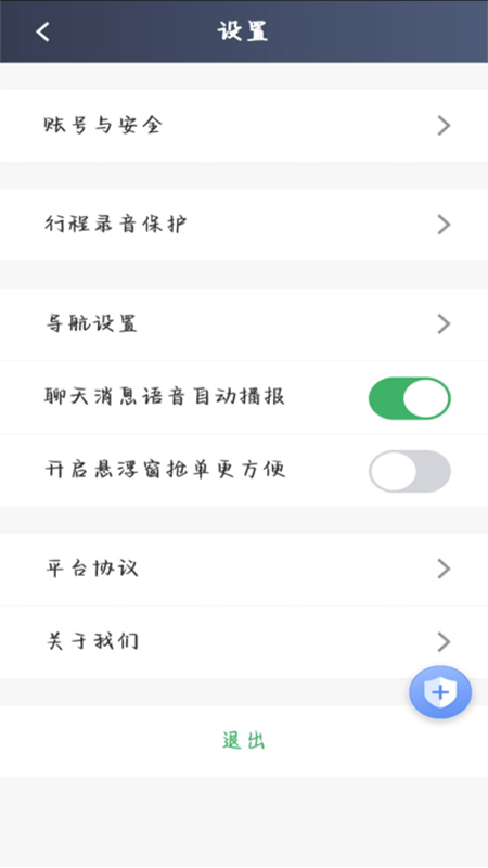 安安用车司机端v7.80.5.0002截图1