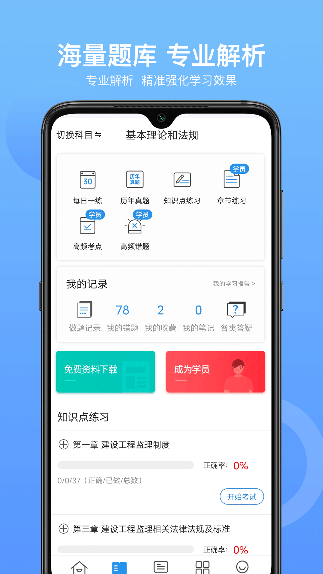 监理工程师助手截图3