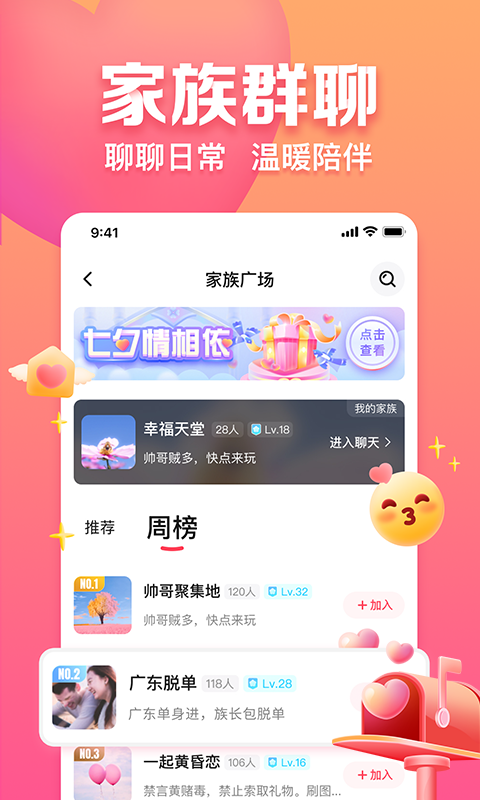 趣约会v5.7.2截图2