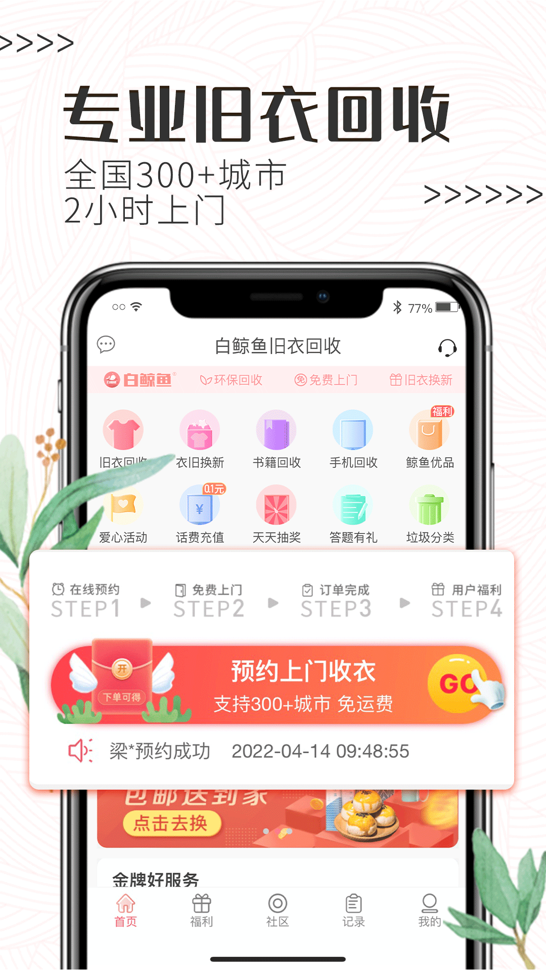 白鲸鱼v3.3.8截图4