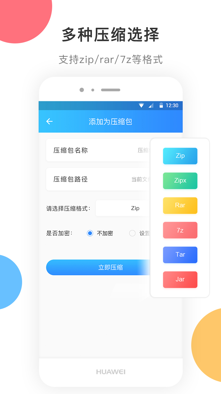 zip解压截图3