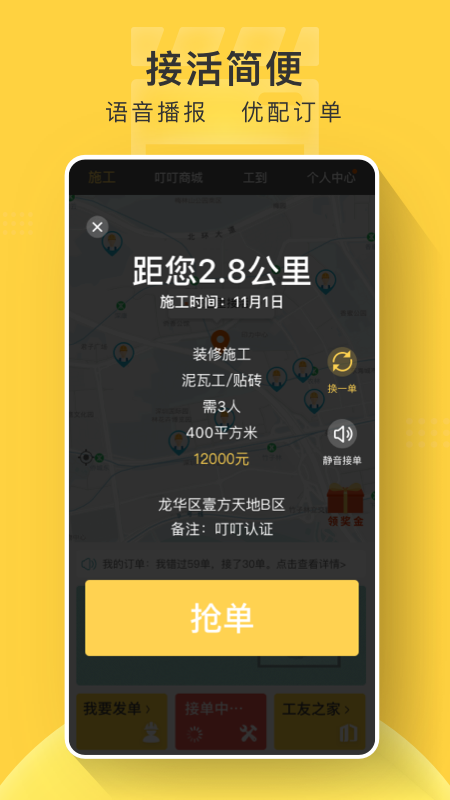 叮叮易建v3.5.8截图3