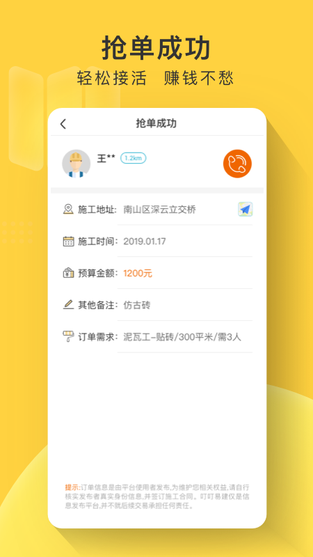 叮叮易建v3.5.8截图2