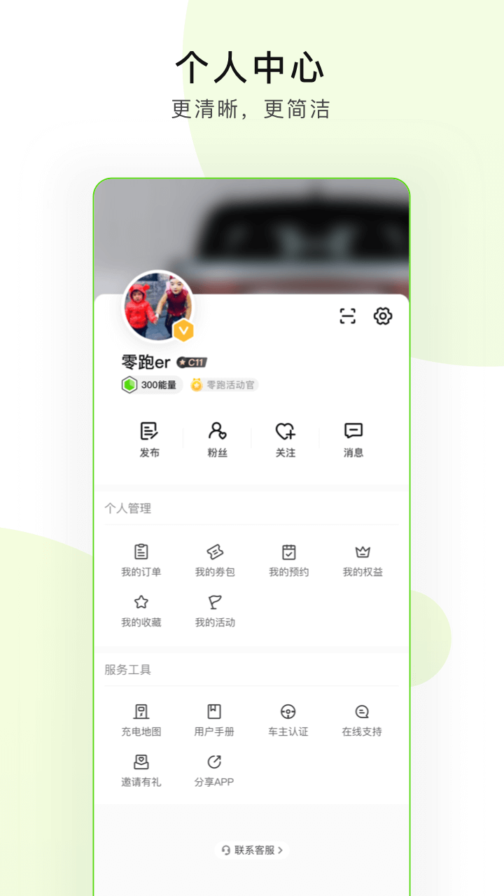 零跑v1.20.33截图1