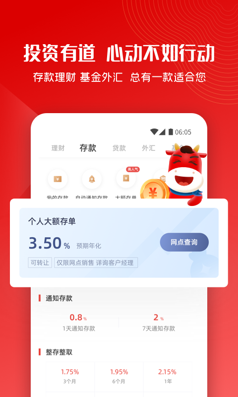 稠州银行v6.0.4截图2