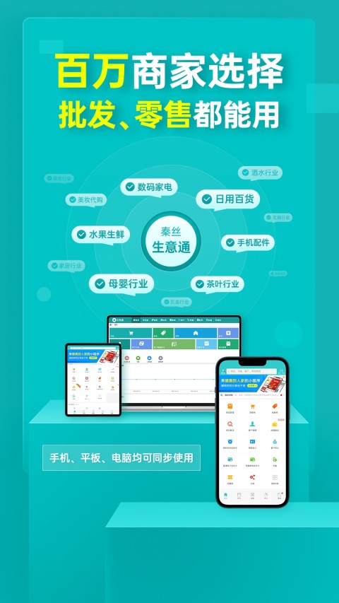 秦丝生意通v4.5.0截图5