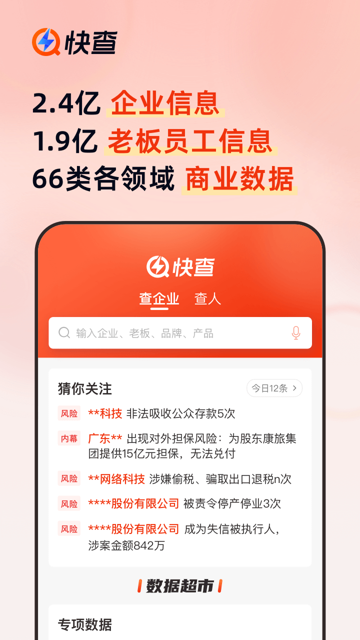 同花顺预警通v5.0.0截图4