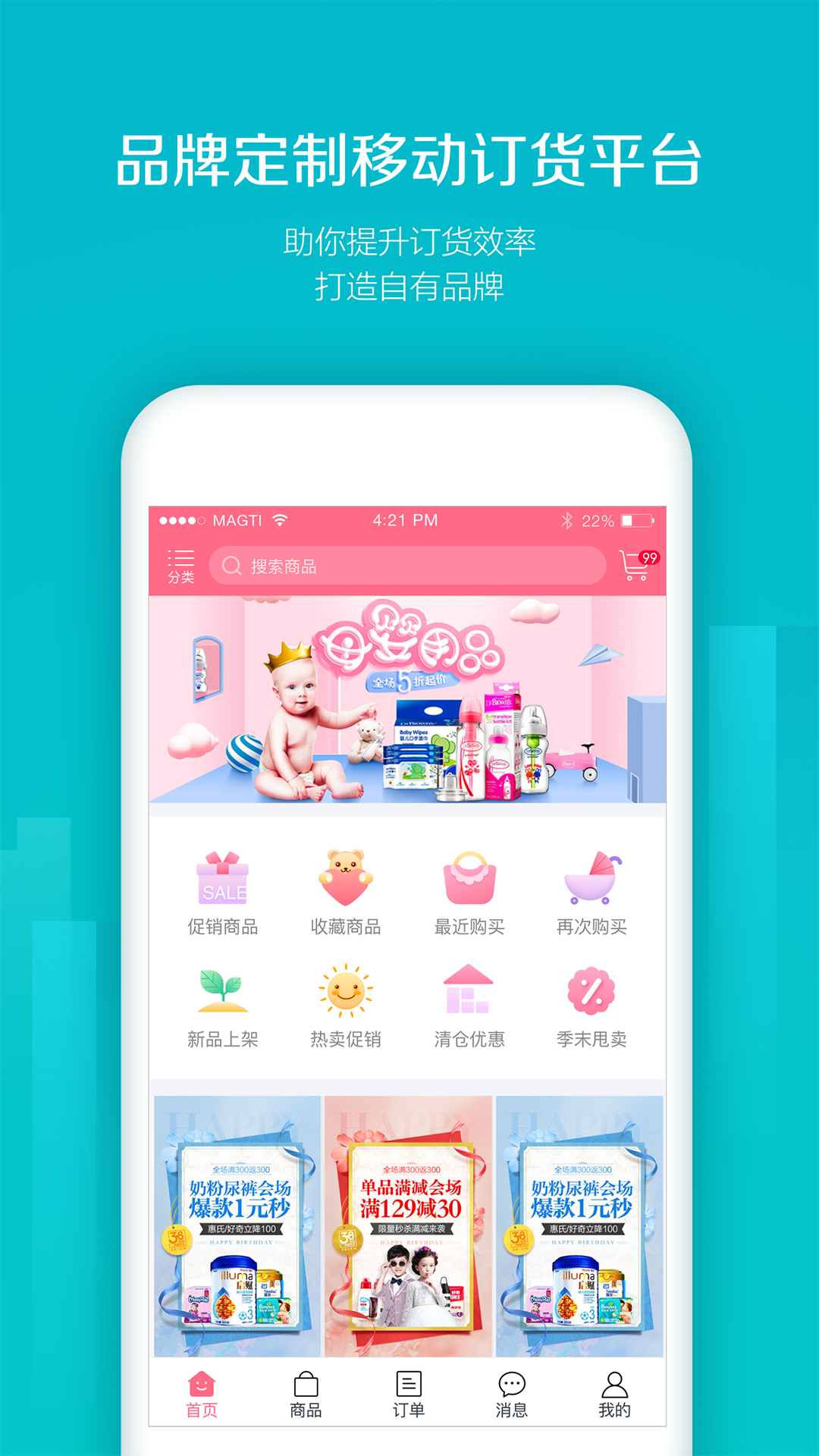 易订货v5.4.17截图5