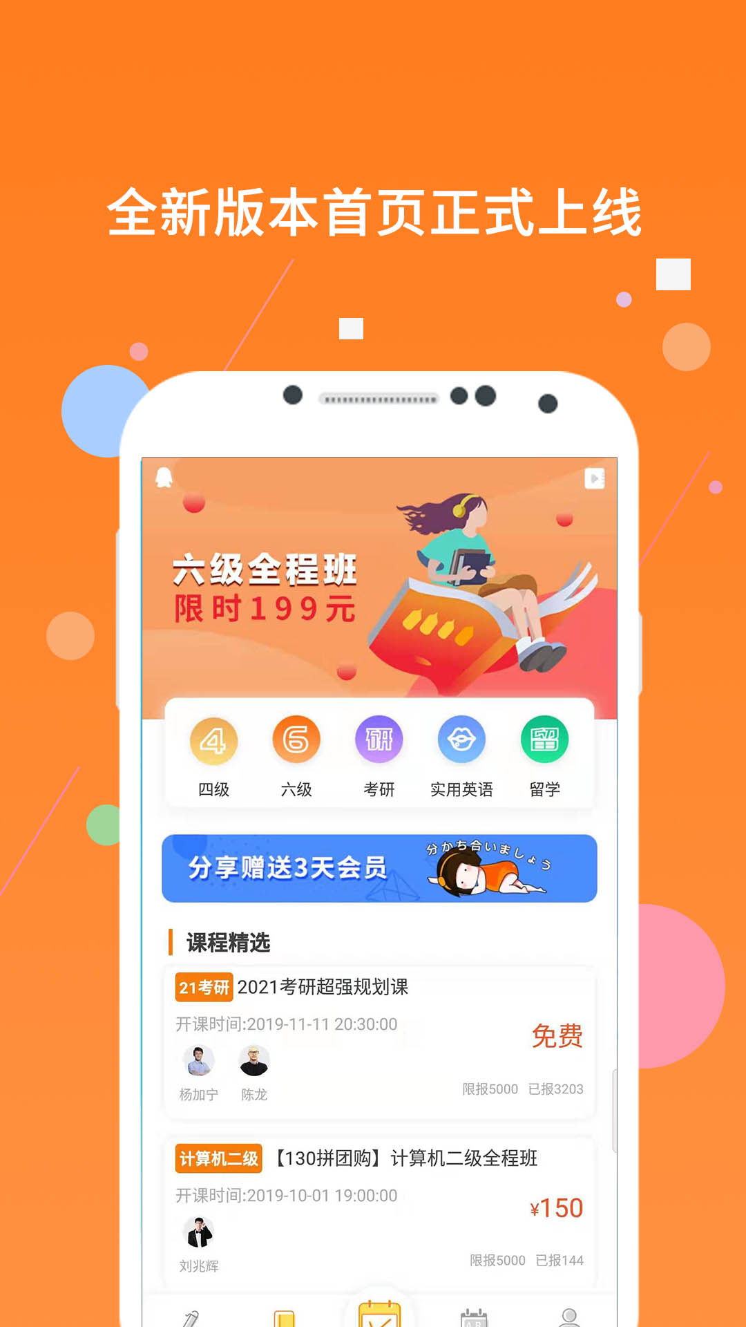 英语六级听力v7.349.0828截图2