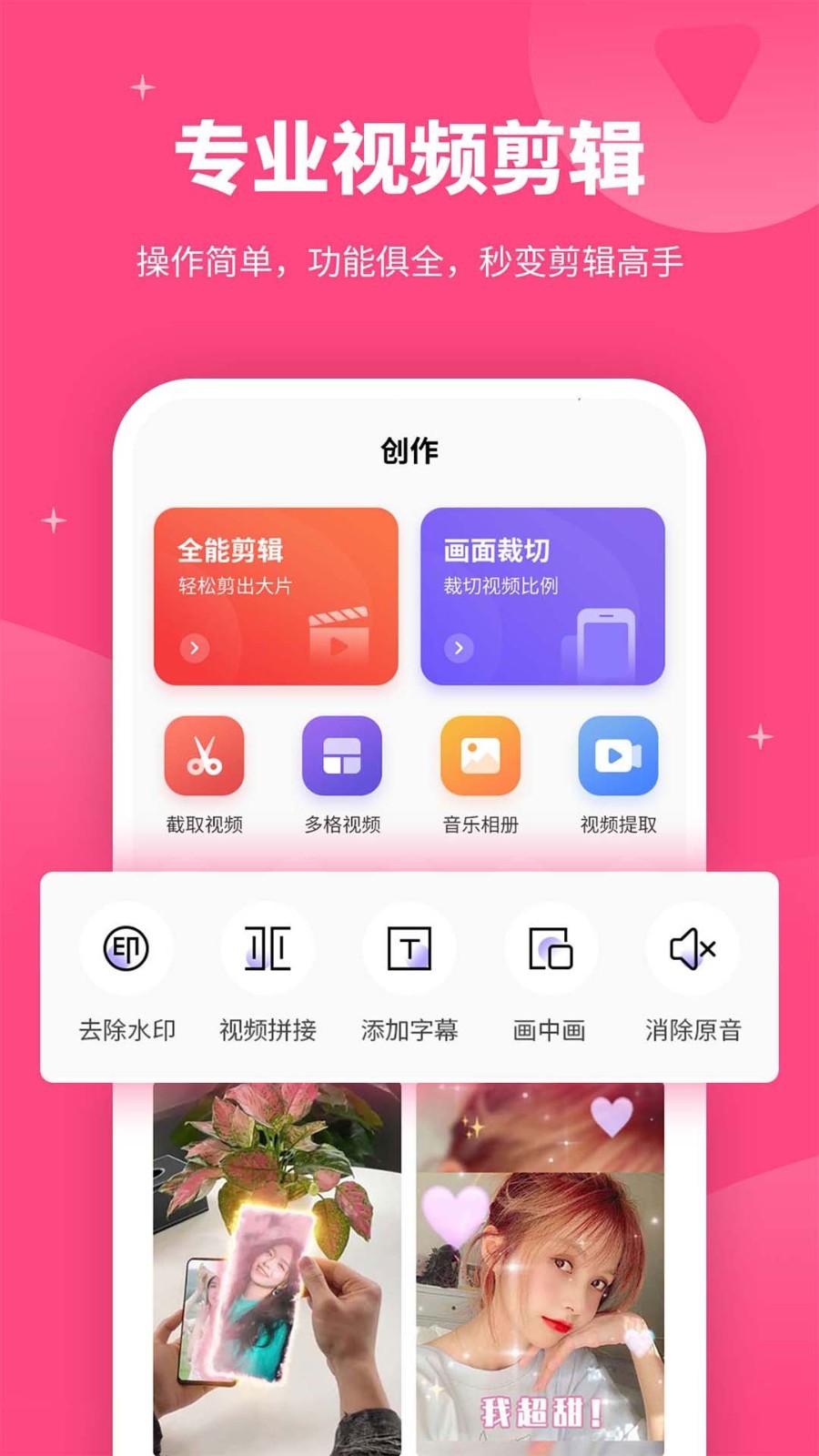 视频剪辑编辑软件v2.7.8截图5