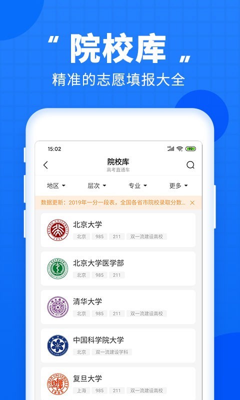 高考直通车v7.4.0截图3