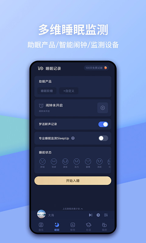 蜗牛睡眠v6.5.2截图2