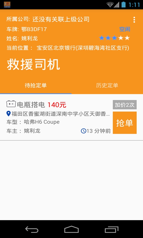 救援司机v2.9.1截图4