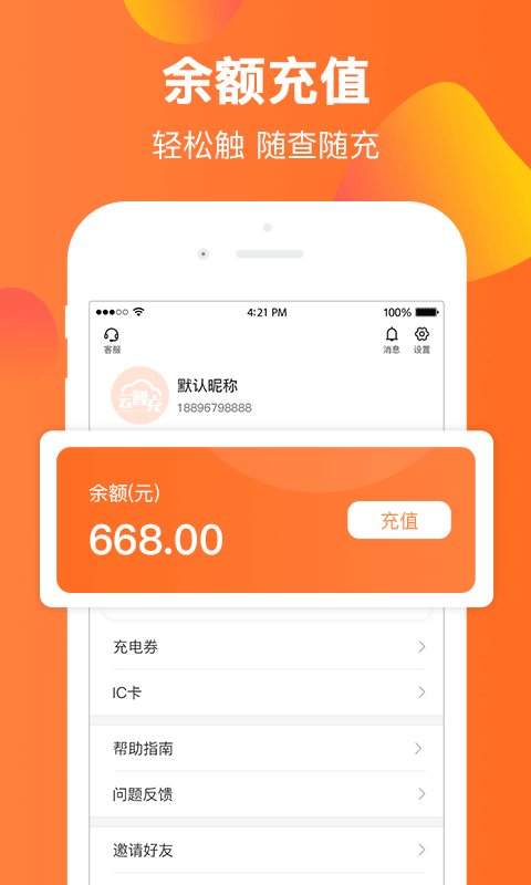 云智充截图2