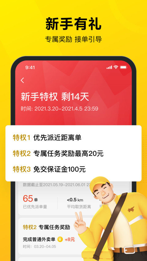 美团众包v9.0.5.2593截图4