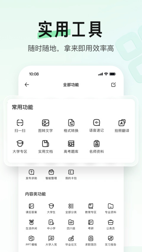 百度文库v8.0.81截图1