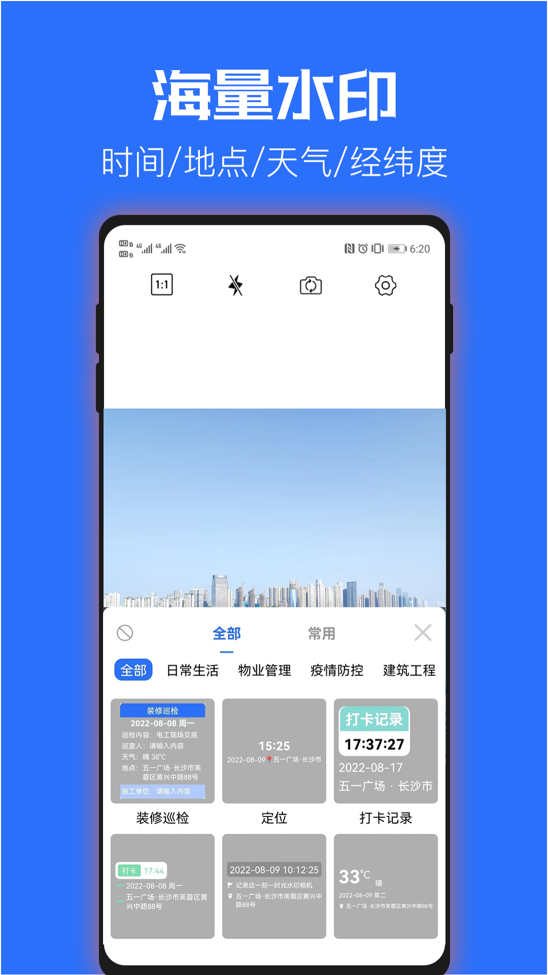 时光水印相机v2.0.0截图3