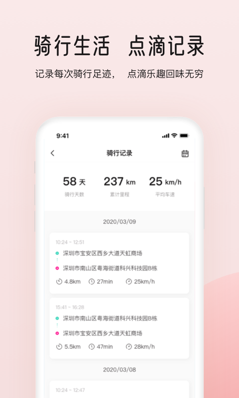 爱玛智行v2.4.0截图1