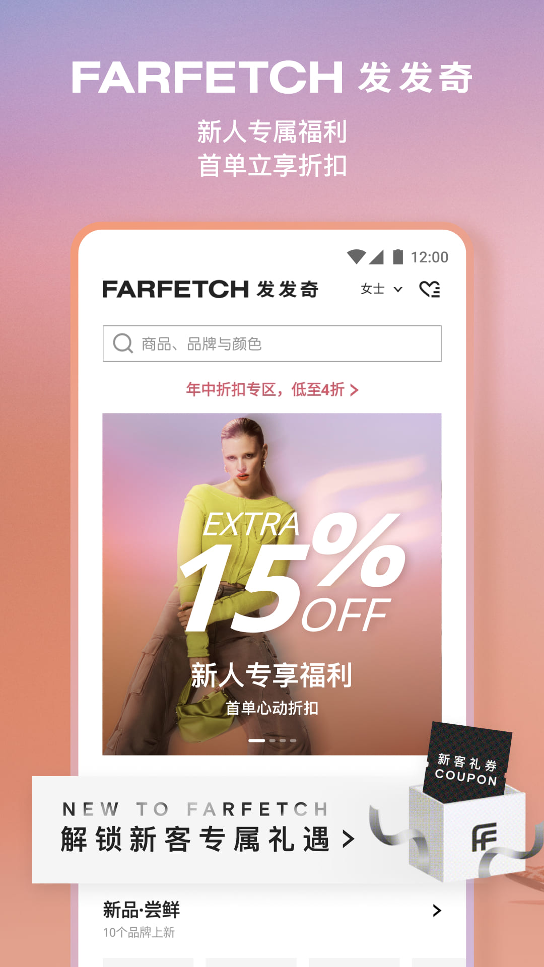 FARFETCHv6.40.0截图5