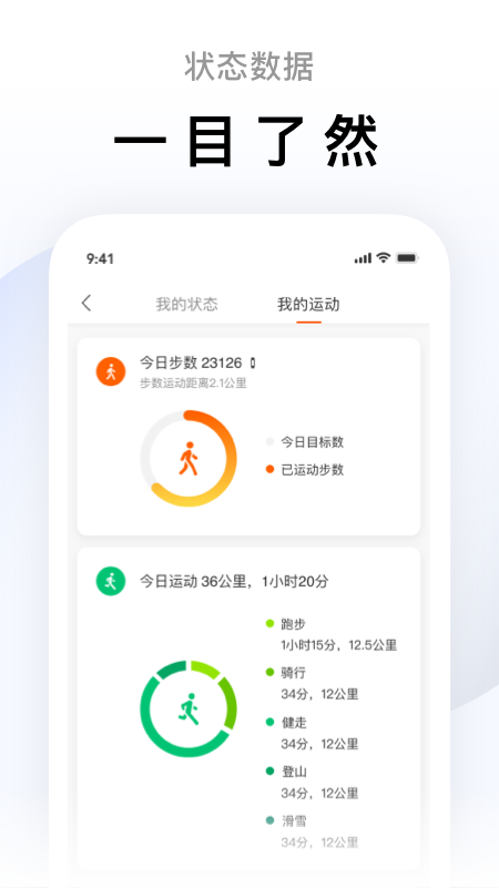 小米运动v6.3.1截图2