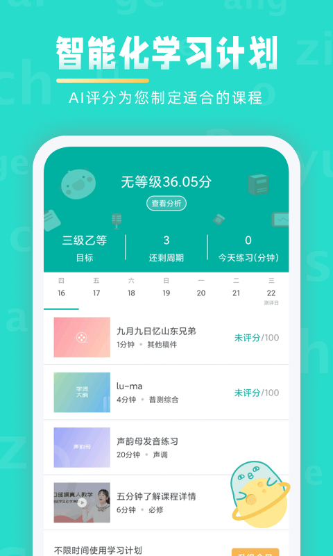 普通话学习v9.8.9截图4