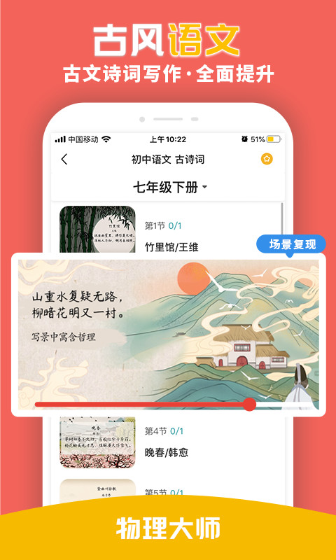 物理大师v5.1.4截图1