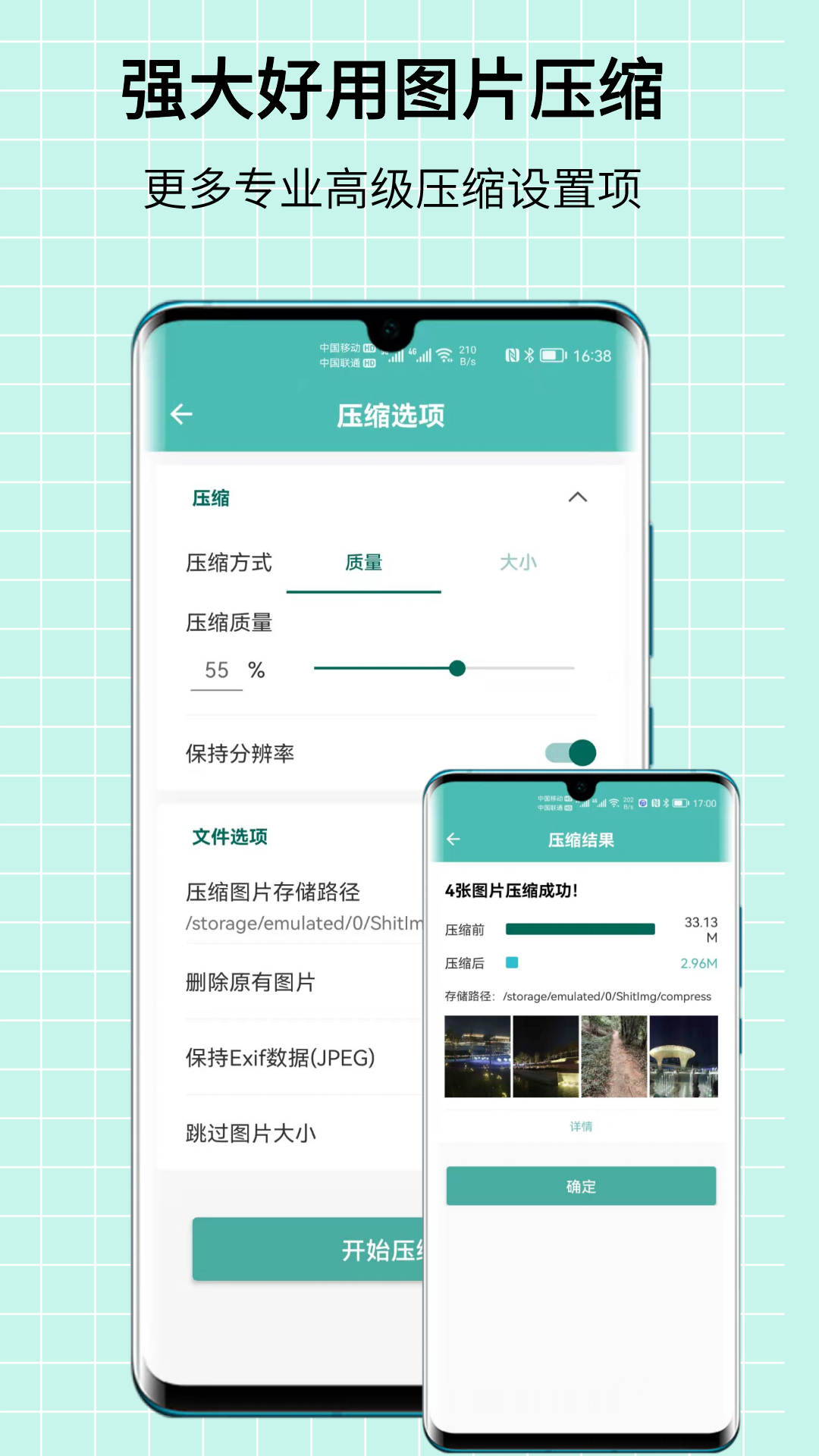 图片压缩王v1.2.1截图4