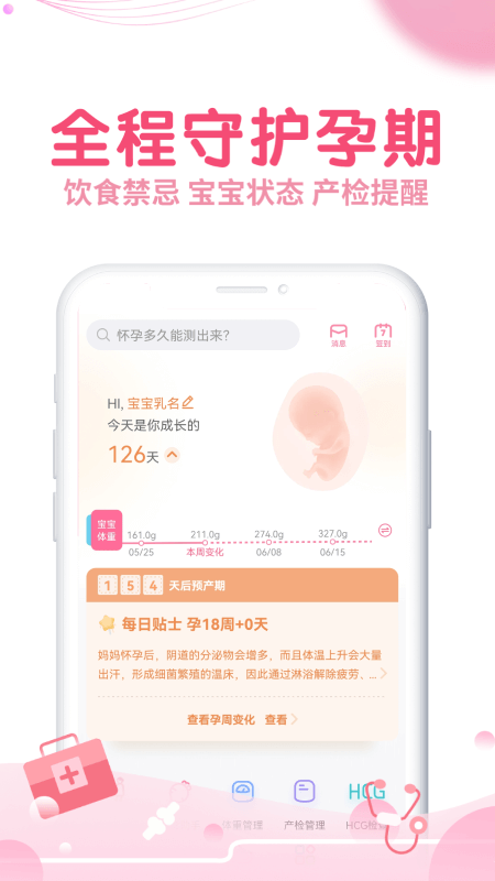 疯狂造人备孕怀孕v9.2.2截图4