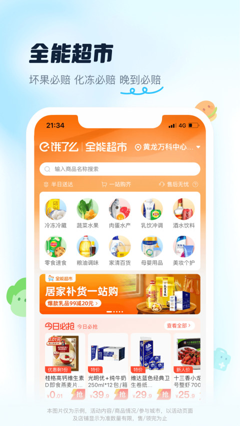 饿了么v10.11.37截图2