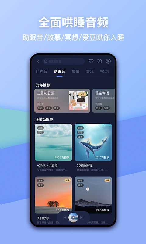 蜗牛睡眠v6.5.2截图5