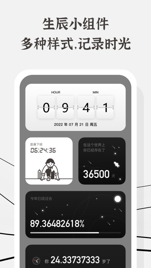 生辰v2.0.2截图4