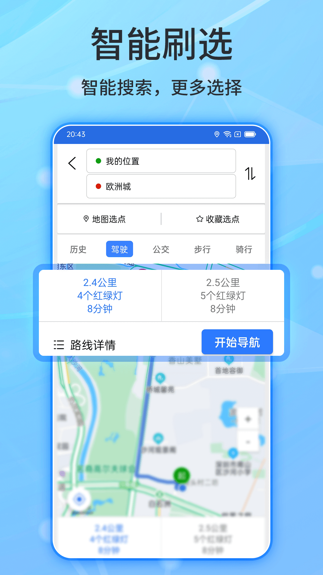 北斗导航v2.0.2.5截图2