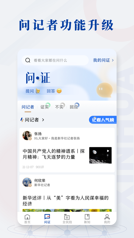 新华社v9.0.8截图3