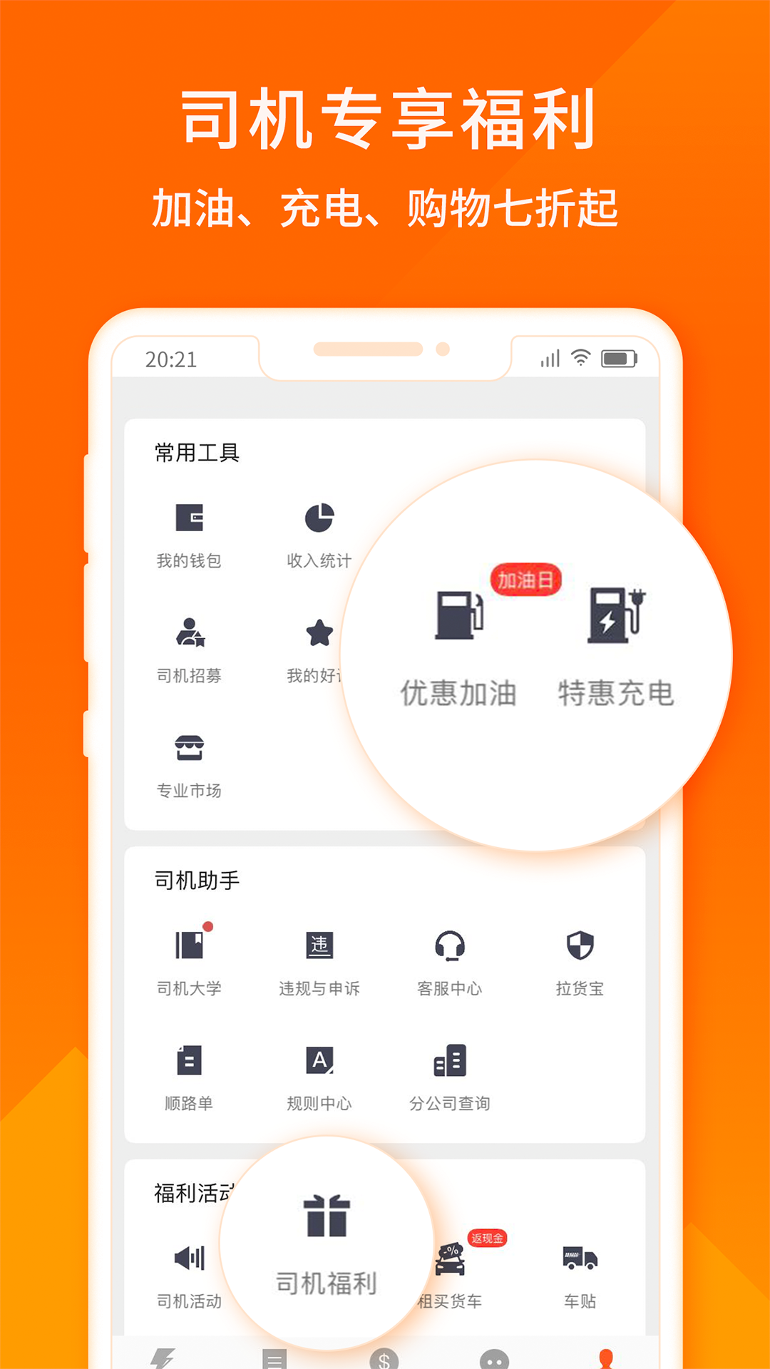 货拉拉司机版v6.2.74截图2