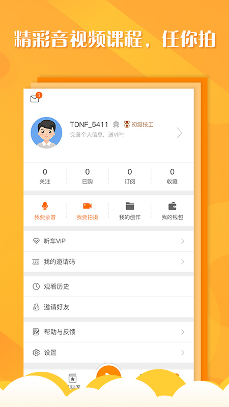 听车汽修版v3.5.5截图2