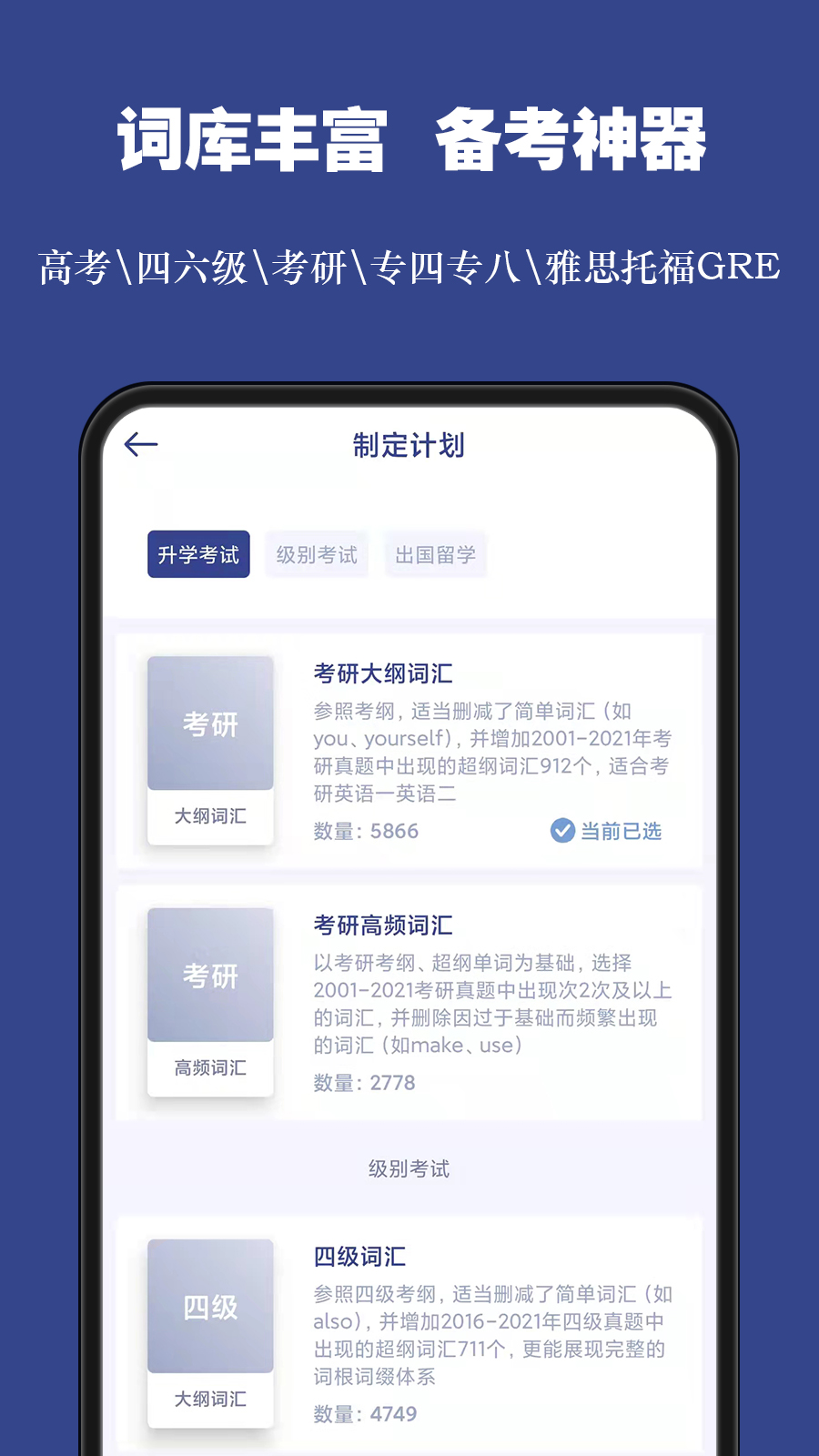 词根单词v2.0.1截图3