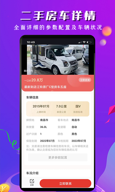 房车之家v1.6.2截图1