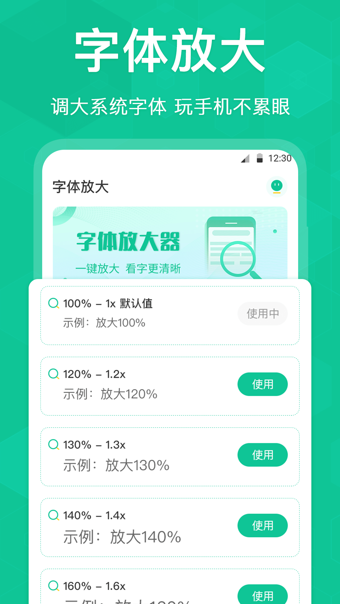 字体放大v3.1.0825截图4