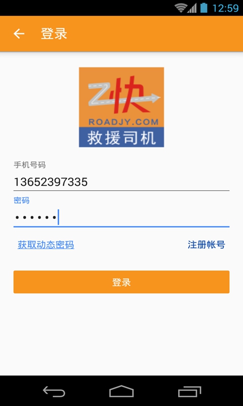 救援司机v2.9.1截图2