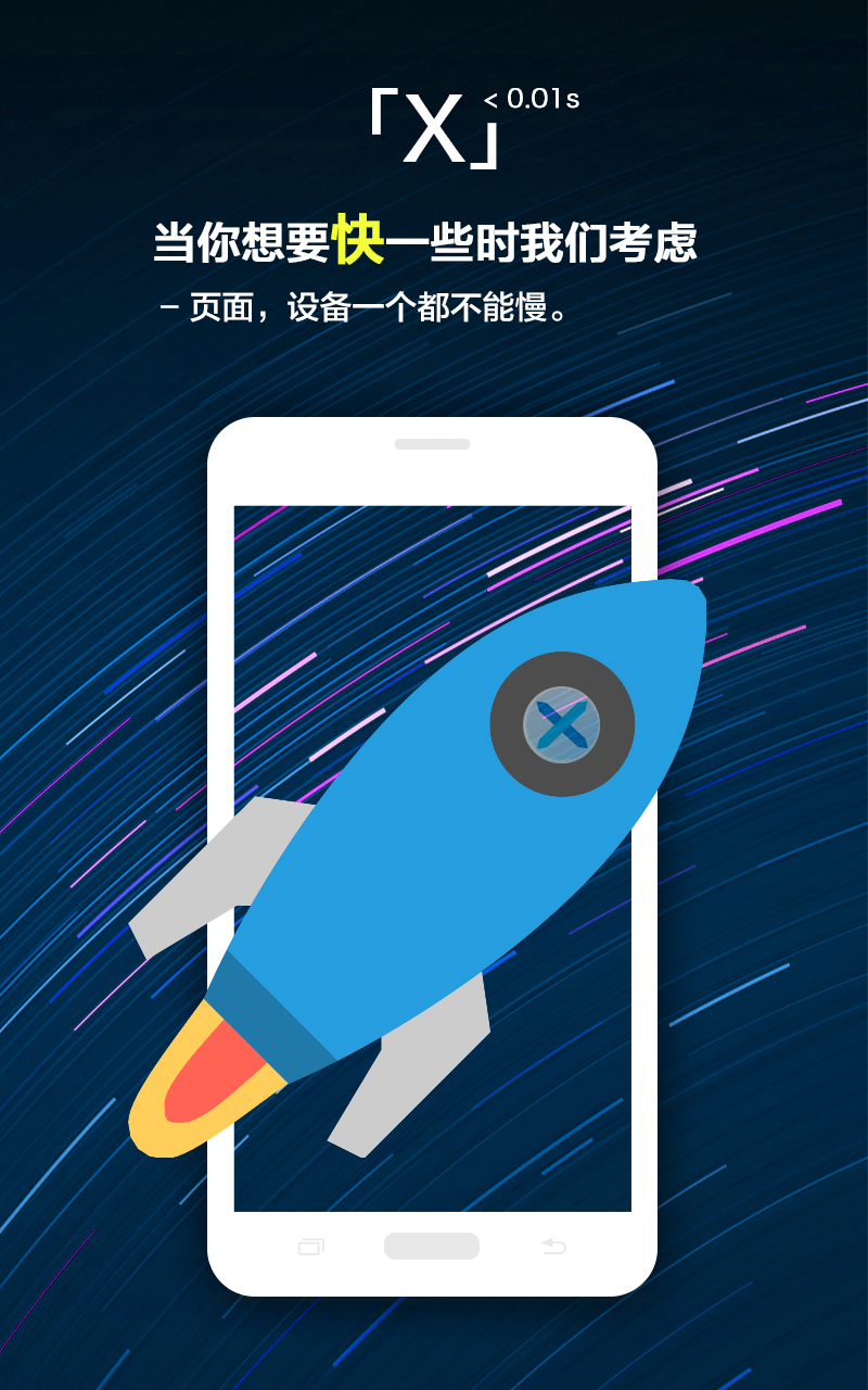 X浏览器截图2