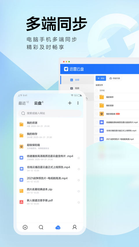 迅雷v7.51.0.8196截图1