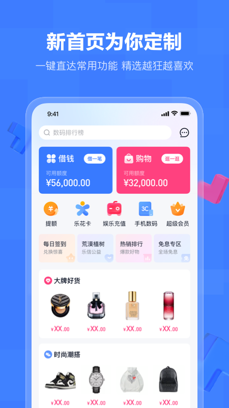 分期乐v7.0.2截图1